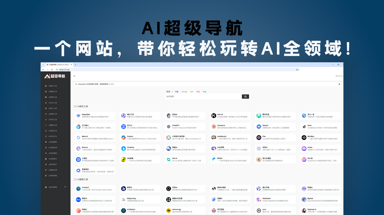 一个网站,带你轻松玩转AI全领域!
