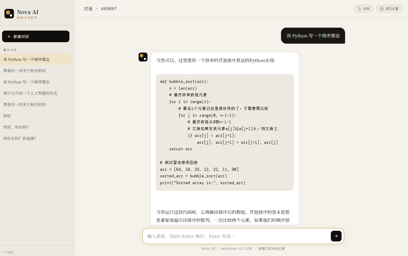 Nova AI 界面预览